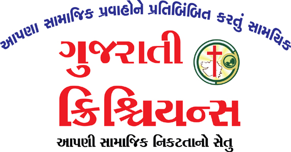 Gujarati Christian Logo