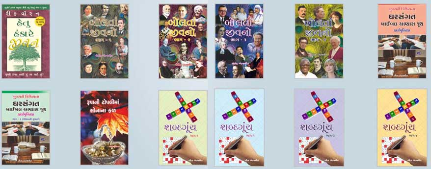 Gujarati Christian Books 