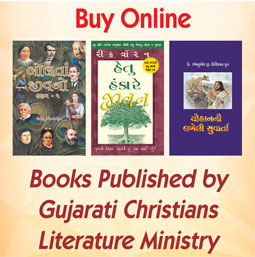 Gujarati Christian https://gujaratichristians.com/magazine