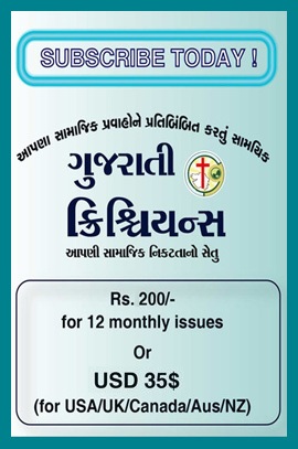 Subscribe Gujarati Christians Magazine