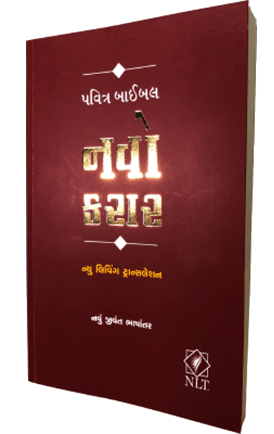 Gujarati NLT New Testament