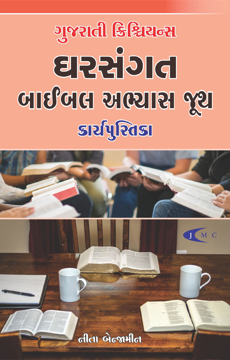 Gharsangat Book Part 1