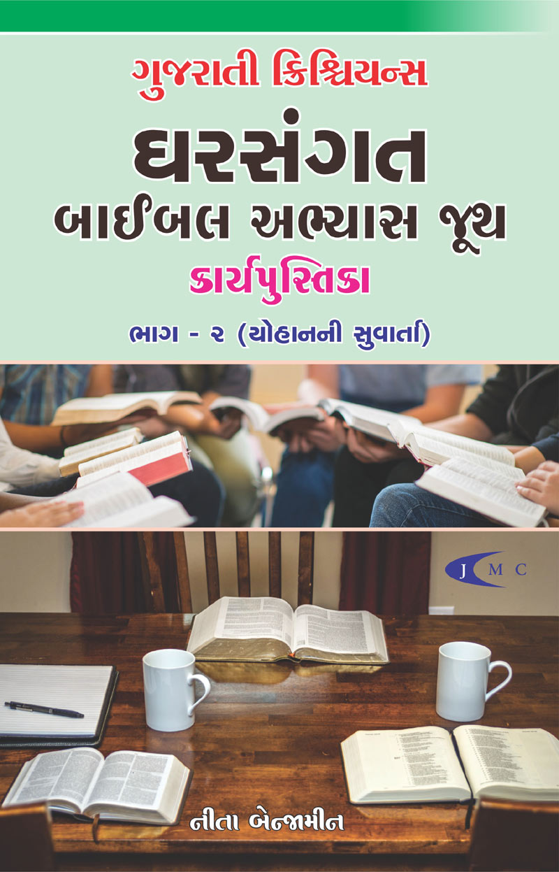 Gharsangat Book Part 2