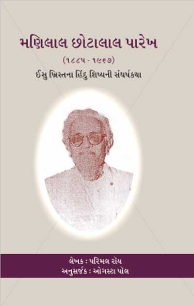 Manilal Chhotalal Parekh