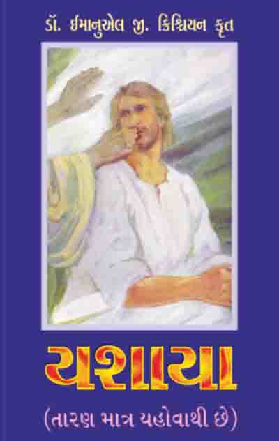 Yashaya (Isaiah)