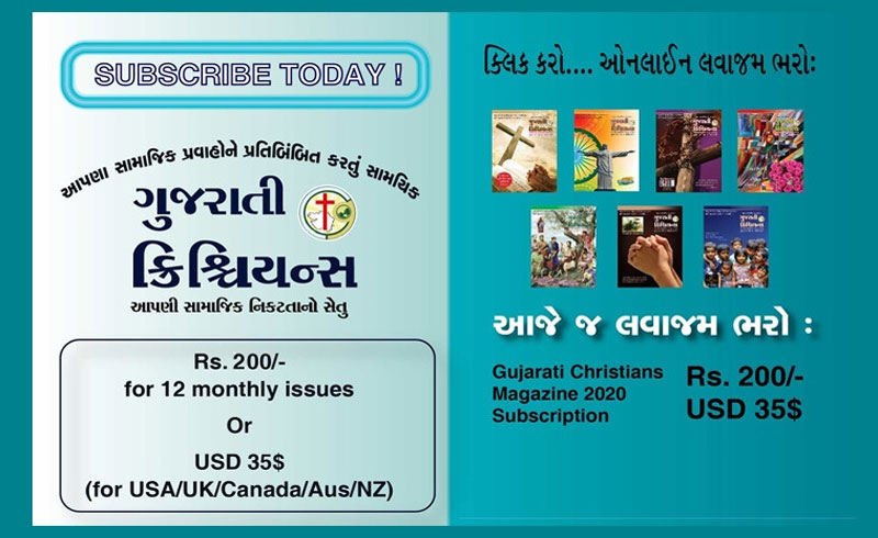 Gujarati Christians Magazine Annual Subscription For Year 2024